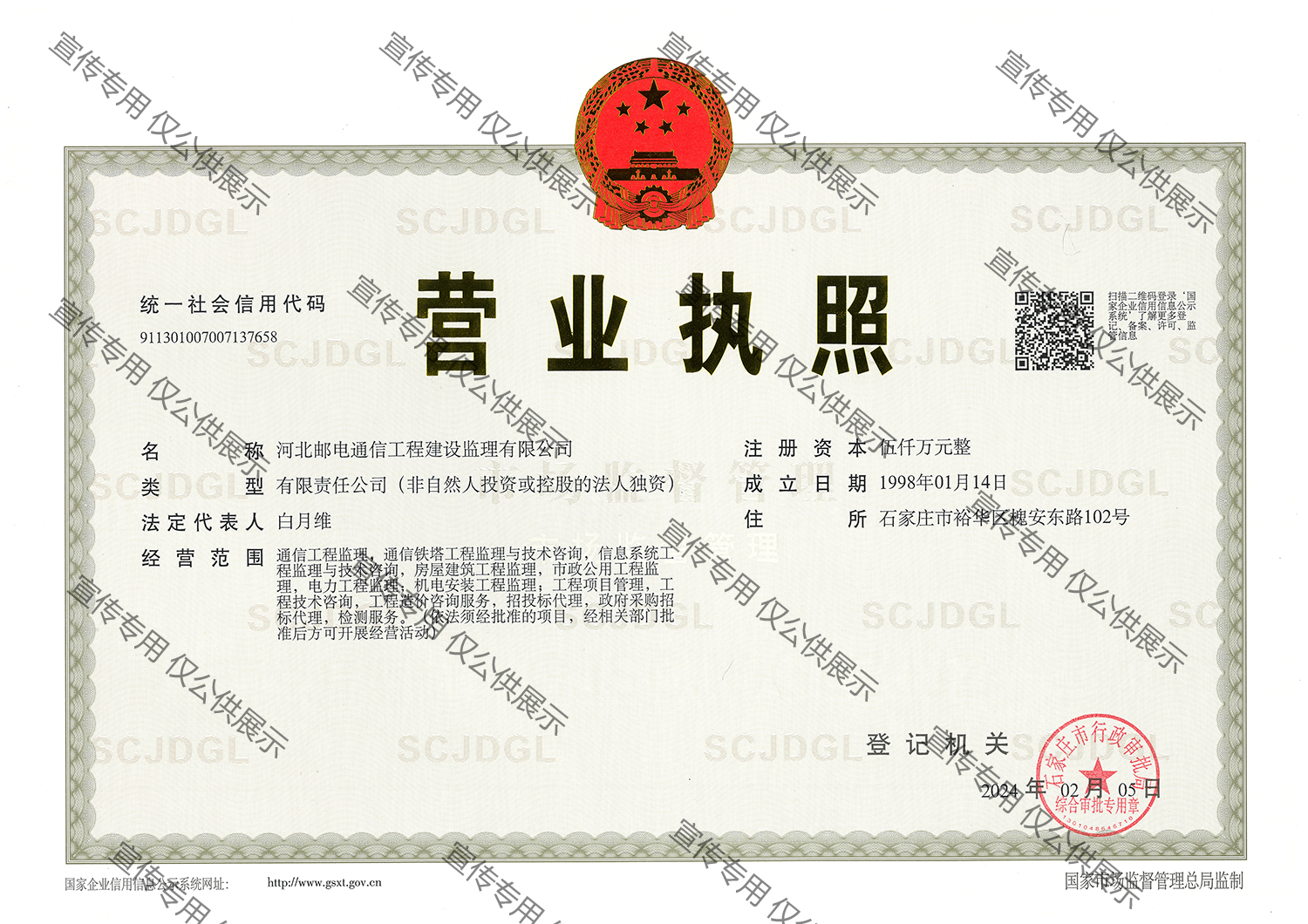 营业执照